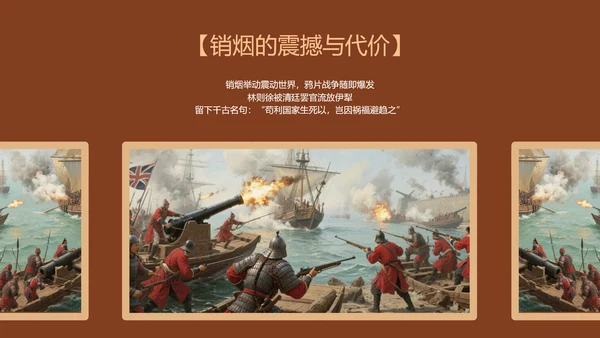 红色简约人物介绍之林则徐PPT模板