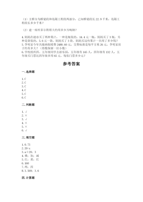 2022五年级上册数学期末测试卷带答案（模拟题）.docx