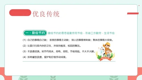 大学生劳动教育主题班会PPT课件