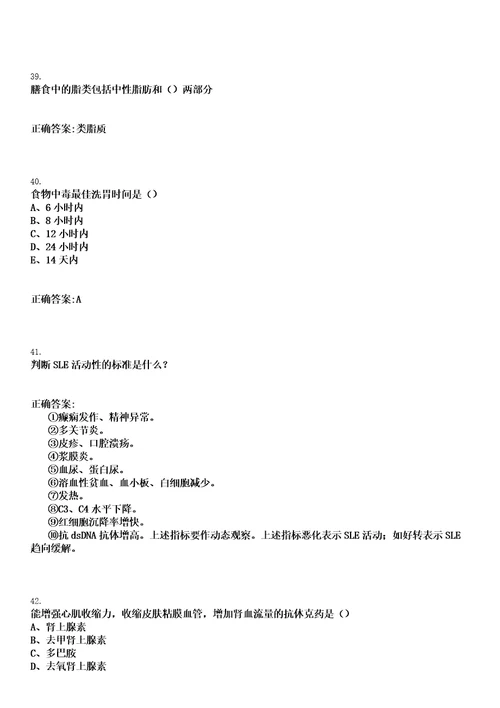 2020年09月下半年江苏东海县卫健委所属医疗卫生事业单位招聘编制内卫生专员47人笔试参考题库含答案解析