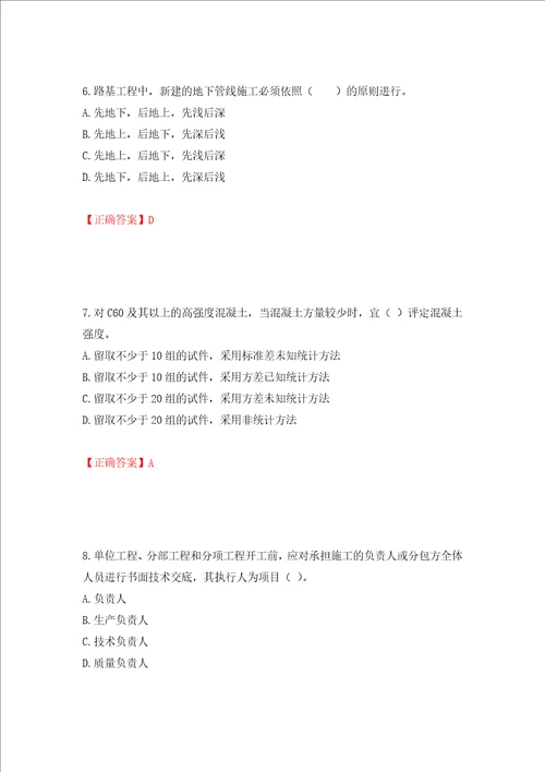 二级建造师市政公用工程管理与实务试题题库全考点模拟卷及参考答案76