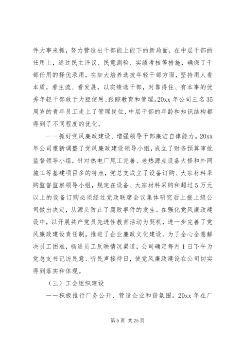 热电公司文明单位建设工作总结及工作安排.docx