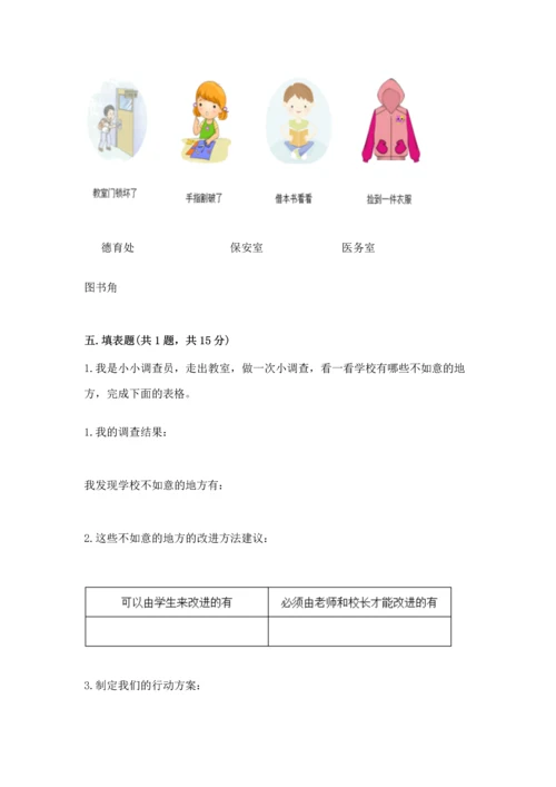 部编版三年级上册道德与法治期末测试卷附参考答案【突破训练】.docx