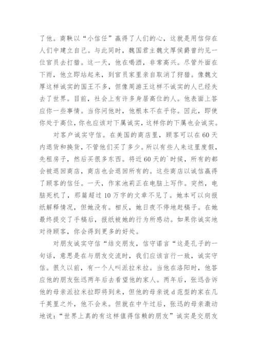 诚信议论文最新整理.docx