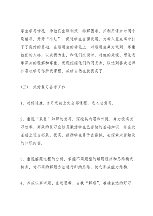 初中化学教师心得体会.docx