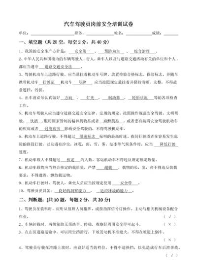 汽车驾驶员岗前安全培训试卷试卷答案.docx