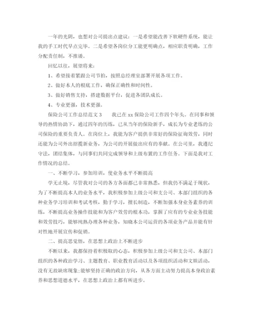 精编之年度工作参考总结保险公司工作参考总结范文.docx