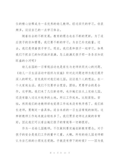 幼儿教师培训心得体会.docx