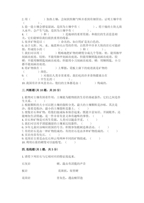 教科版四年级下册科学第三单元岩石与土壤测试卷带答案（典型题）.docx