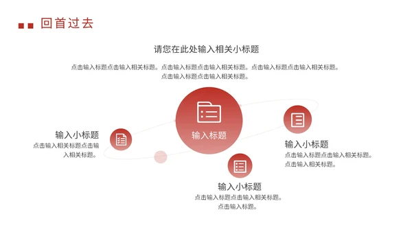 创新未来筑梦共赢年会PPT模板