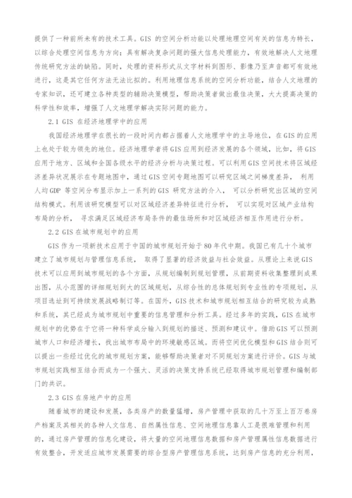 GIS-在人文地理学中的应用.docx