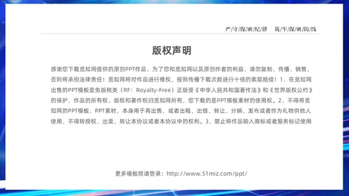 蓝色网络科技风党政企业网络安全保密培训课件PPT