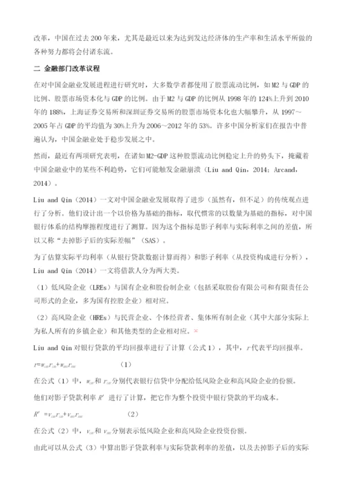 提高中国金融业和全球货币体系的应变能力.docx
