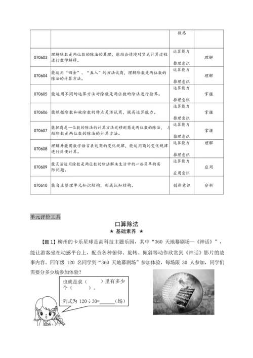 【素养进阶单元结构化评价工具】人教版四年级上册第六单元《除数是两位的除法》整单元作业设计(附：答案版