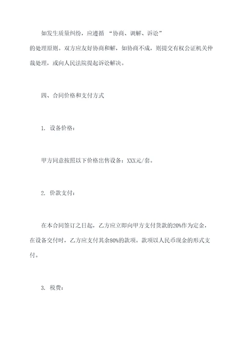 购买监控合同书范本