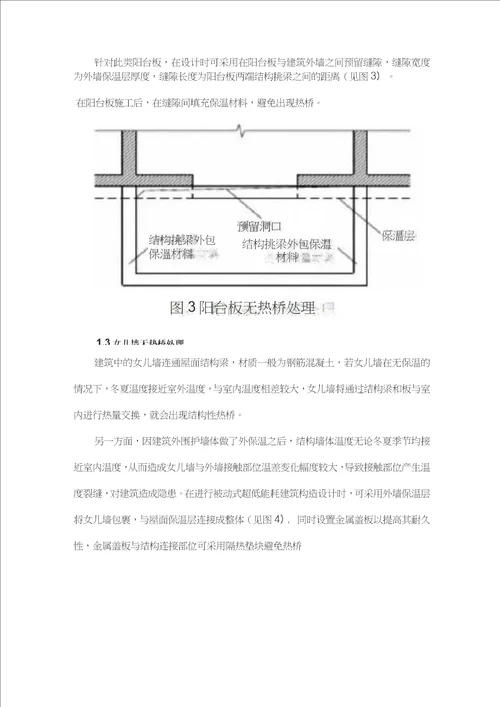 干货典型部位被动式超低能耗热桥处理方案