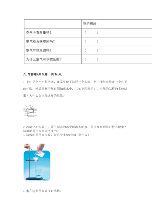 教科版三年级上册科学期末测试卷【名校卷】.docx