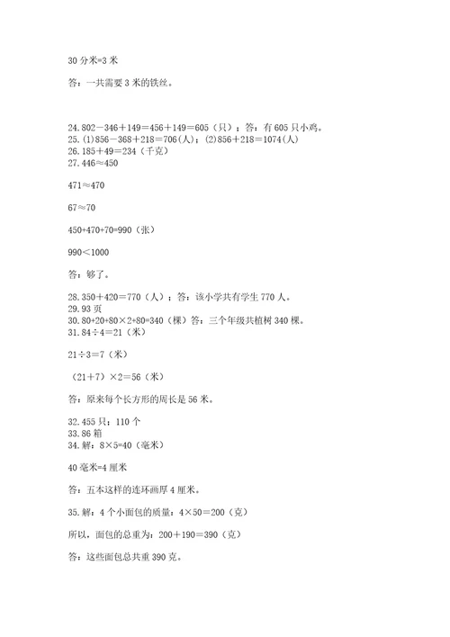 小学三年级数学应用题50道真题汇编