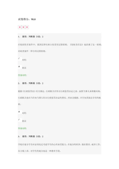 2023年中小学教师网络法律竞赛试卷.docx