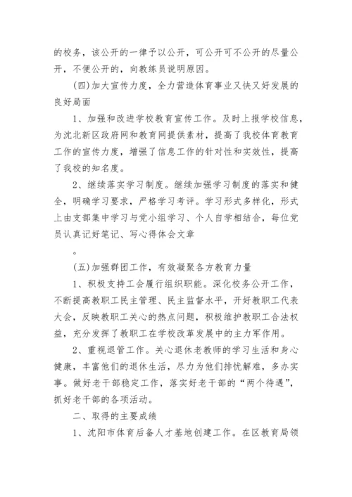 2023学校党支部工作总结.docx