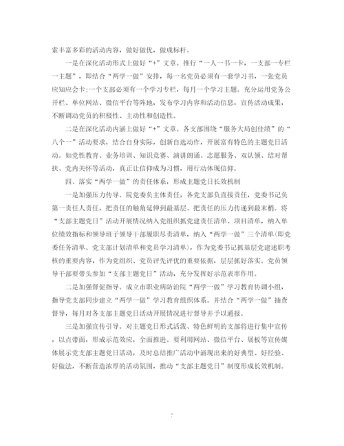 精编之主题党日活动总结1500字范文.docx