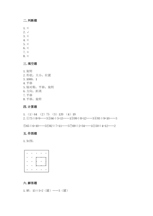 苏教版三年级上册数学期末测试卷附参考答案（巩固）.docx