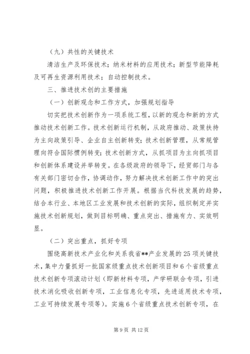 技术创新工作计划.docx
