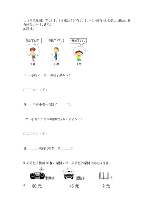 人教版一年级下册数学期末测试卷及完整答案【夺冠】.docx
