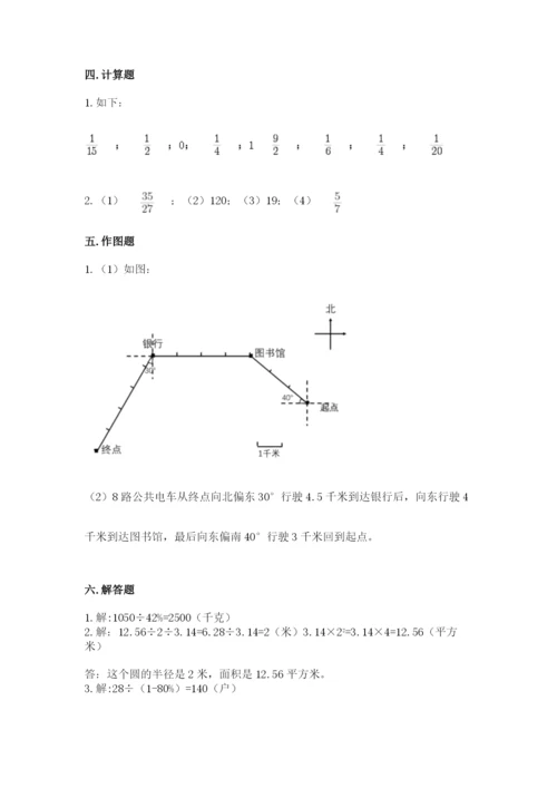 小学六年级数学上册期末考试卷精品（历年真题）.docx