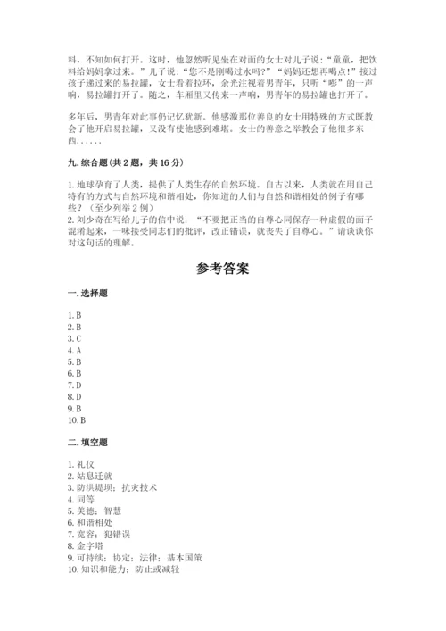 部编版道德与法治六年级下册期末测试卷完整版.docx