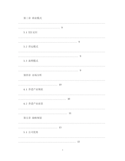 精编之风险投资计划书.docx