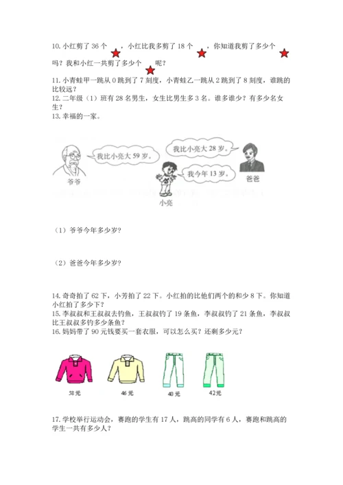 小学二年级上册数学应用题100道（突破训练）word版.docx