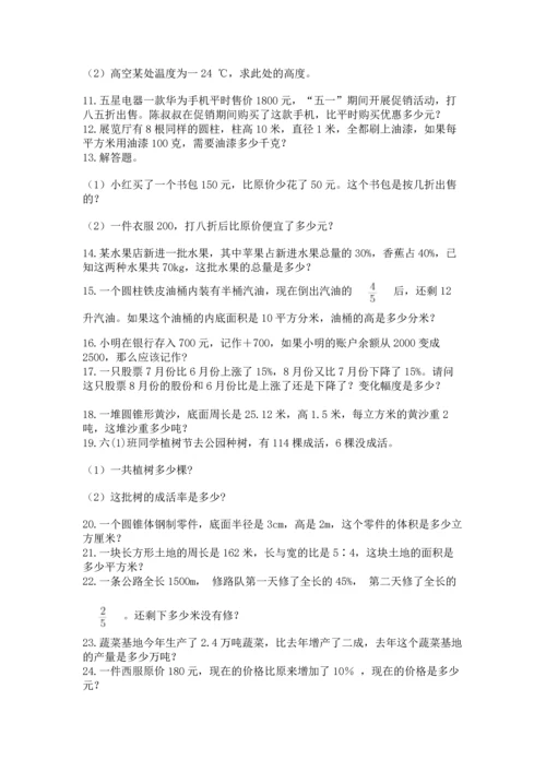 六年级小升初数学应用题50道及答案【考点梳理】.docx