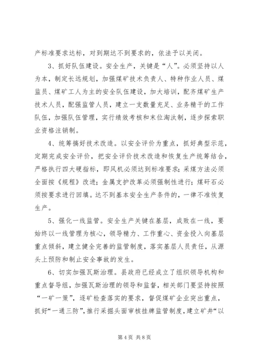 县煤矿安全及产业发展工作会讲话.docx