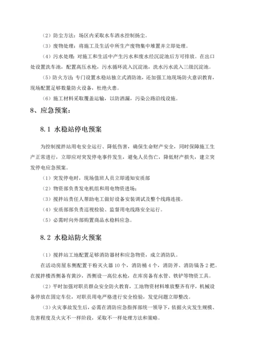 水稳站综合项目施工专项方案.docx