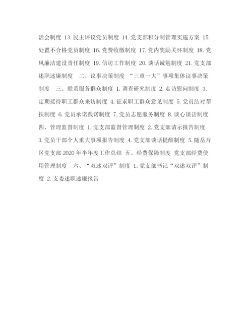 精编之五化建设工作台账（工作制度体系化）.docx