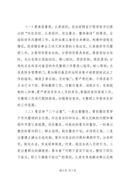 交通稽征分局基层所站作风整顿实施方案.docx