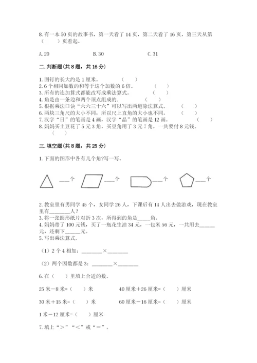 小学数学二年级上册期中测试卷含答案【新】.docx