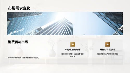 家居设计趋势洞察