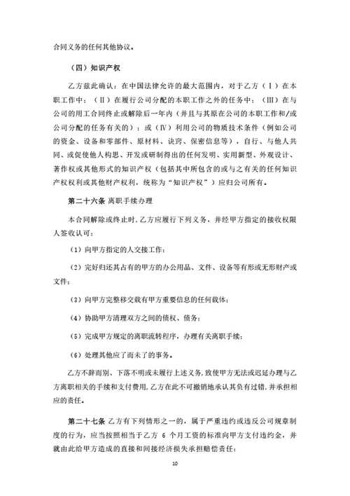 湖北有限公司劳动合同（律师拟定详细版）