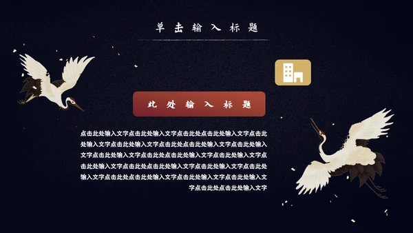 中国风年终述职报告年终工作总结通用PPT