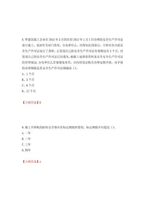 2022年重庆市建筑施工企业三类人员安全员ABC证通用考试题库强化训练卷含答案20