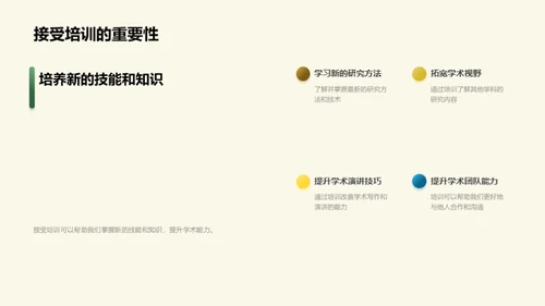 深度解读学术