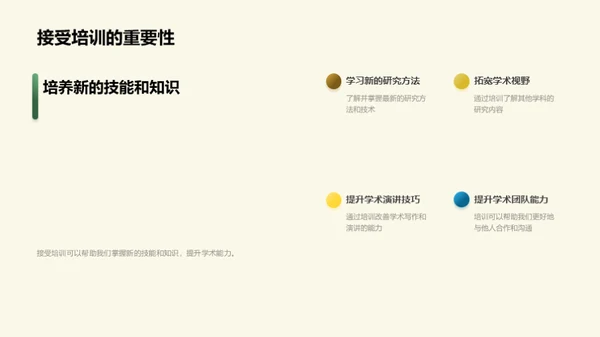 深度解读学术