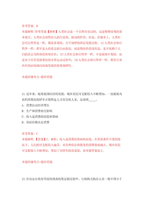 2021年12月2021年广东肇庆市自然资源局所属事业单位招考聘用工作人员10人模拟考核试卷含答案0