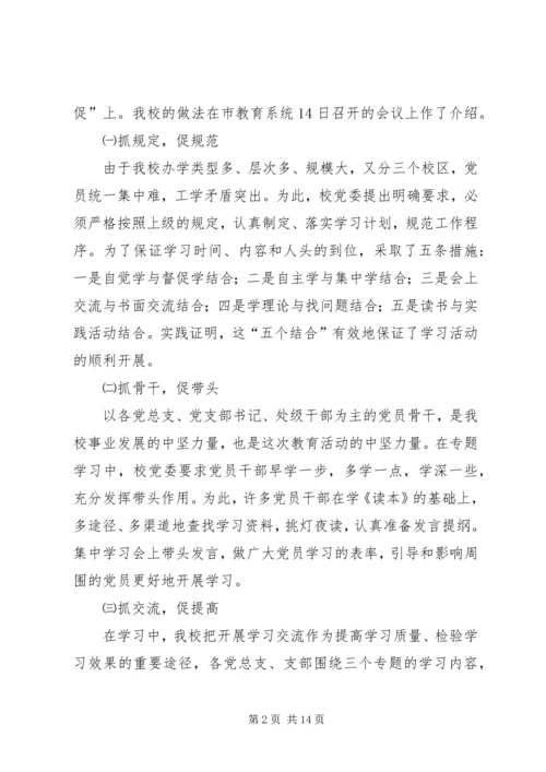 分析评议阶段的动员讲话 (2).docx