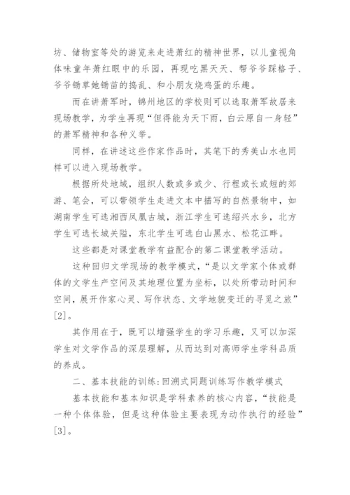 高师现代文学论文.docx