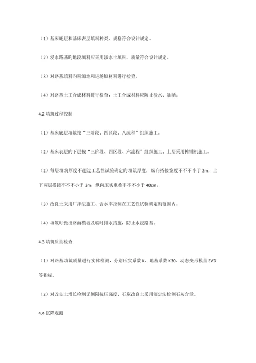 铁路路基工程质量安全监督检查要点.docx