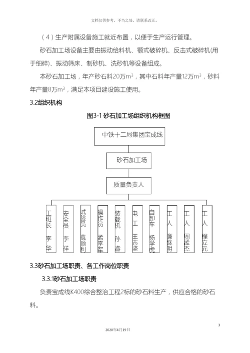 砂石料场建设方案.docx