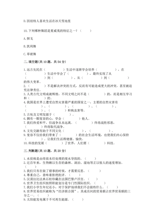 部编版六年级下册道德与法治期末测试卷附参考答案（名师推荐）.docx